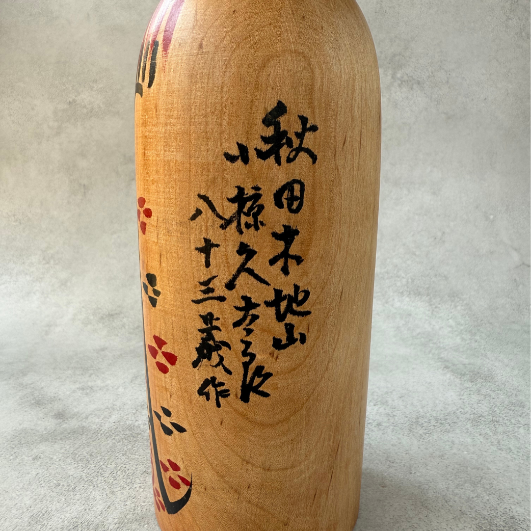 小椋久太郎 (1906–1998) 作 創作こけし | 晩年の作品 (83歳) | 29cm 大型 | 木地山系 | 銘入り | 昭和期 民芸品