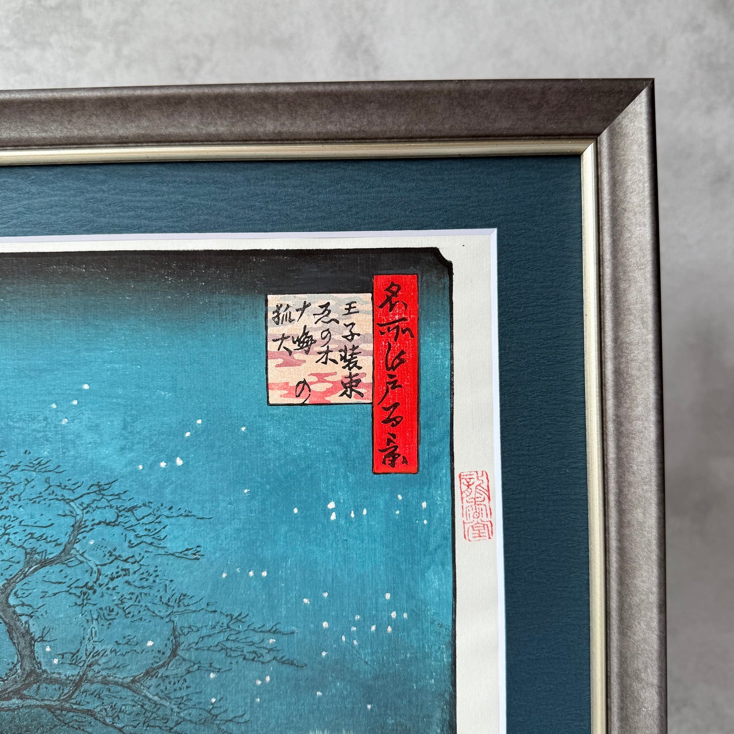 浮世絵アートフレーム – 歌川広重「王子装束ゑの木」by Liu Changqing | UVアクリルフレーム | 江戸時代複製