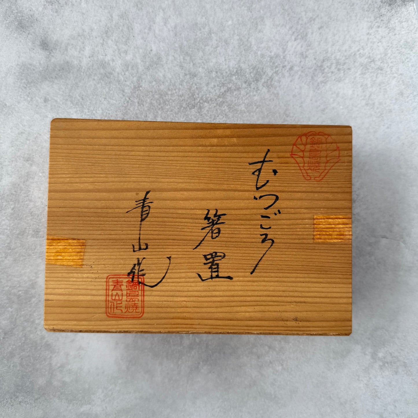 鍋島焼 トビハゼ箸置き 青山龍作｜皇室献上品